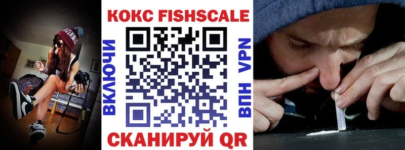 Купить где  Комсомольск  Cocaine Fish Scale 